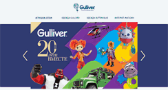Desktop Screenshot of gulliver.ru